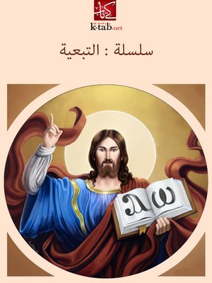 cover image of سلسلة التبعية